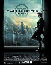 Ларго Винч: Начало Ларго Винч: Начало