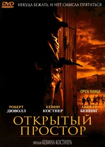 Открытый простор Открытый простор