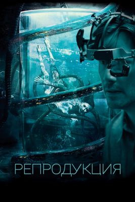 Репродукция Репродукция