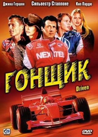  Фильм Гонщик
