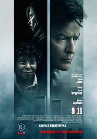  Фильм 9/11