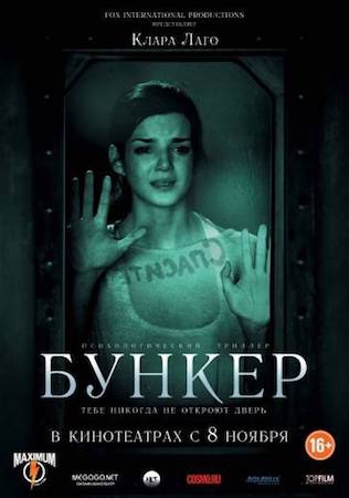 Смотреть фильм Бункер