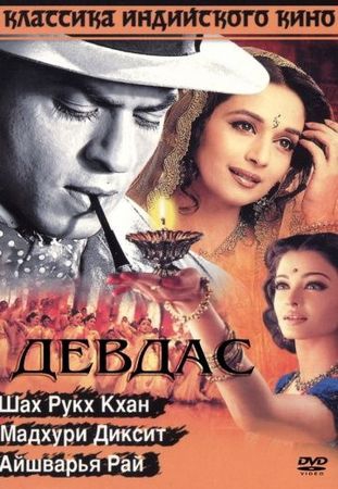  Фильм Девдас