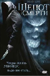  Фильм Шепот Смерти