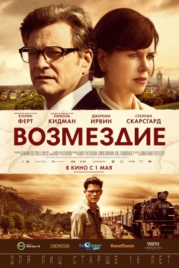Возмездие Возмездие