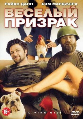 Смотреть фильм Веселый призрак