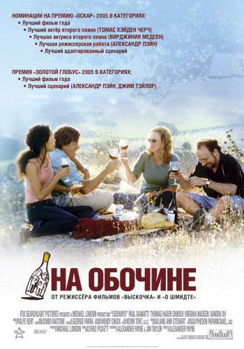 Смотреть фильм На обочине