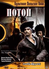 Потоп Потоп