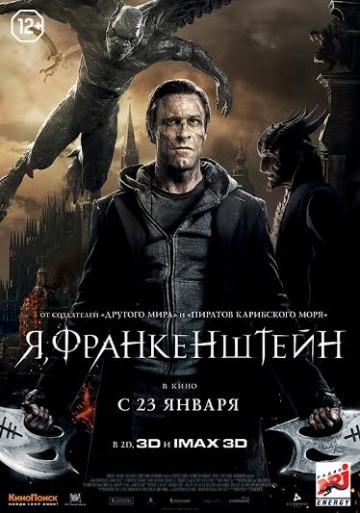 Я, Франкенштейн Я, Франкенштейн