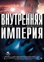 Внутренняя империя Внутренняя империя