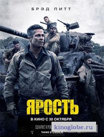 Ярость Ярость