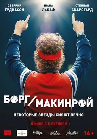 Борг/Макинрой Борг/Макинрой