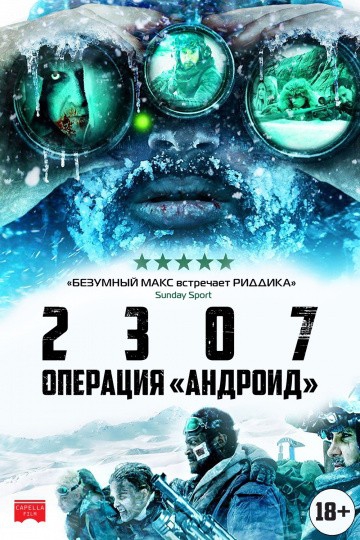 2307: Операция «Андроид» 2307: Операция «Андроид»
