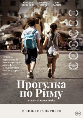 Прогулка по Риму Прогулка по Риму