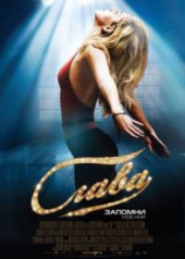 Слава Слава