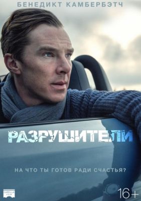 Смотреть фильм Разрушители