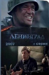 Ленинград