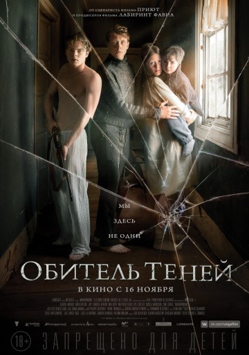 Смотреть фильм Обитель теней