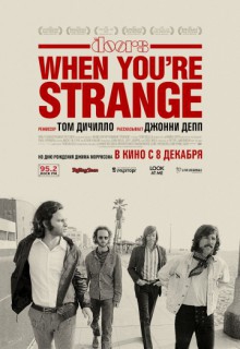 The Doors: Когда ты странный The Doors: Когда ты странный