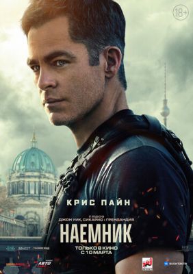 Наёмник Наёмник