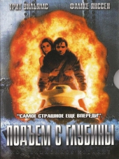 Подъем с глубины