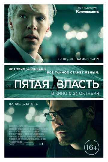 Смотреть фильм Пятая власть