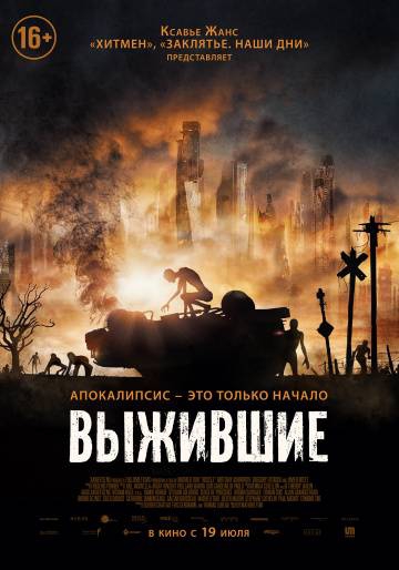 Смотреть фильм Выжившие