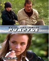 Туда, где живет счастье Туда, где живет счастье