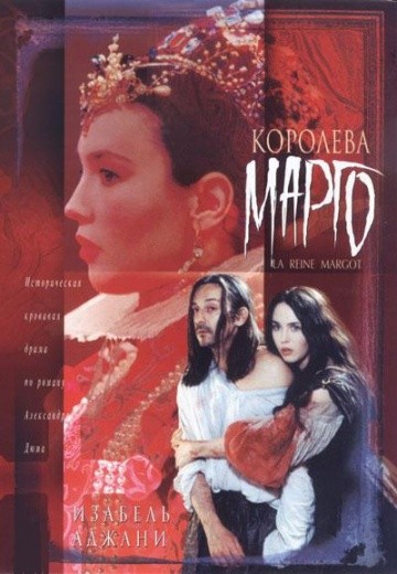 Смотреть фильм Королева Марго
