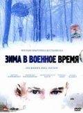Смотреть фильм Зима в военное время