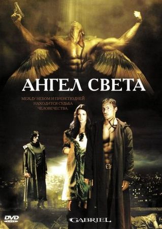Ангел света Ангел света