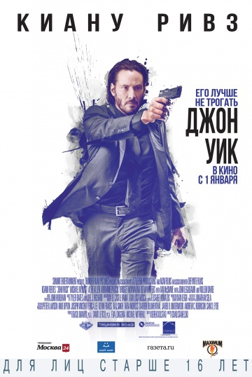 Смотреть фильм Джон Уик