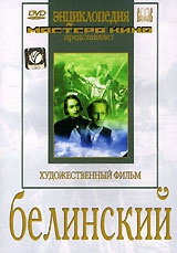 Смотреть фильм Белинский