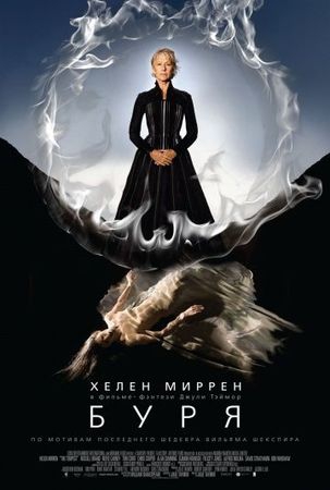 Смотреть фильм Буря