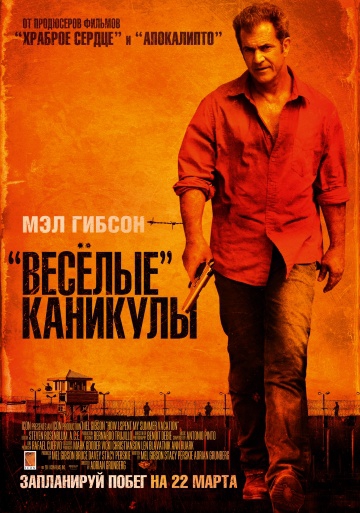 Смотреть фильм Весёлые каникулы