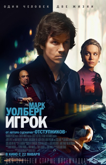 Смотреть фильм Игрок