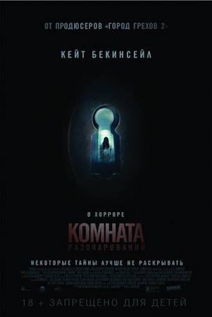 Смотреть фильм Комната разочарований
