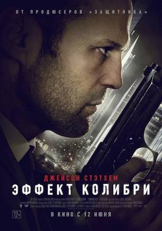 Смотреть фильм Эффект колибри