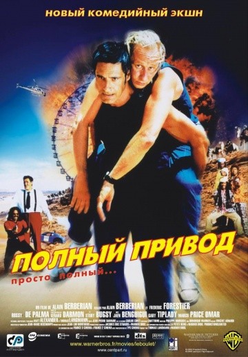 Смотреть фильм Полный привод