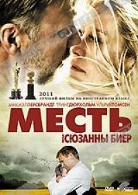 Месть