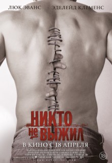 Смотреть фильм Никто не выжил