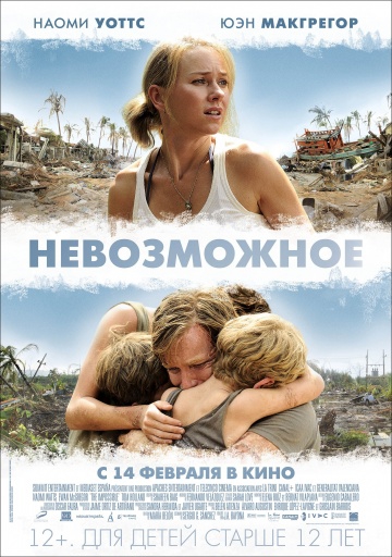 Смотреть фильм Невозможное