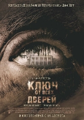 Смотреть фильм Ключ от всех дверей