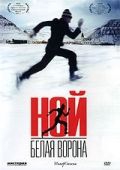 Смотреть фильм Ной – белая ворона