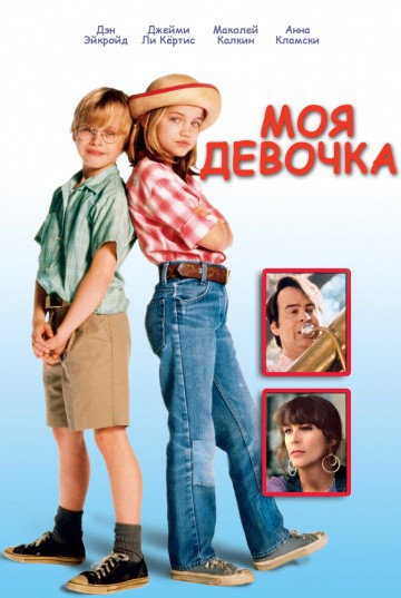 Смотреть фильм Моя девочка