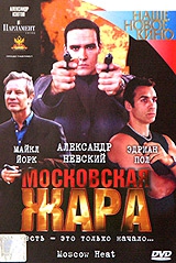 Смотреть фильм Московская Жара