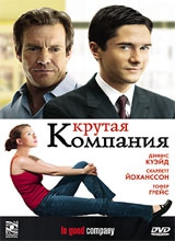 Смотреть фильм Крутая компания