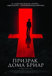 Смотреть фильм Призрак дома Бриар