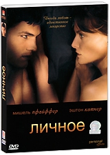 Личное