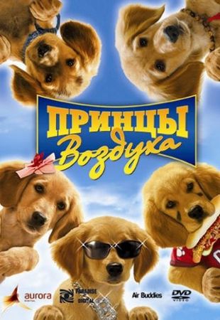 Смотреть фильм Принцы воздуха